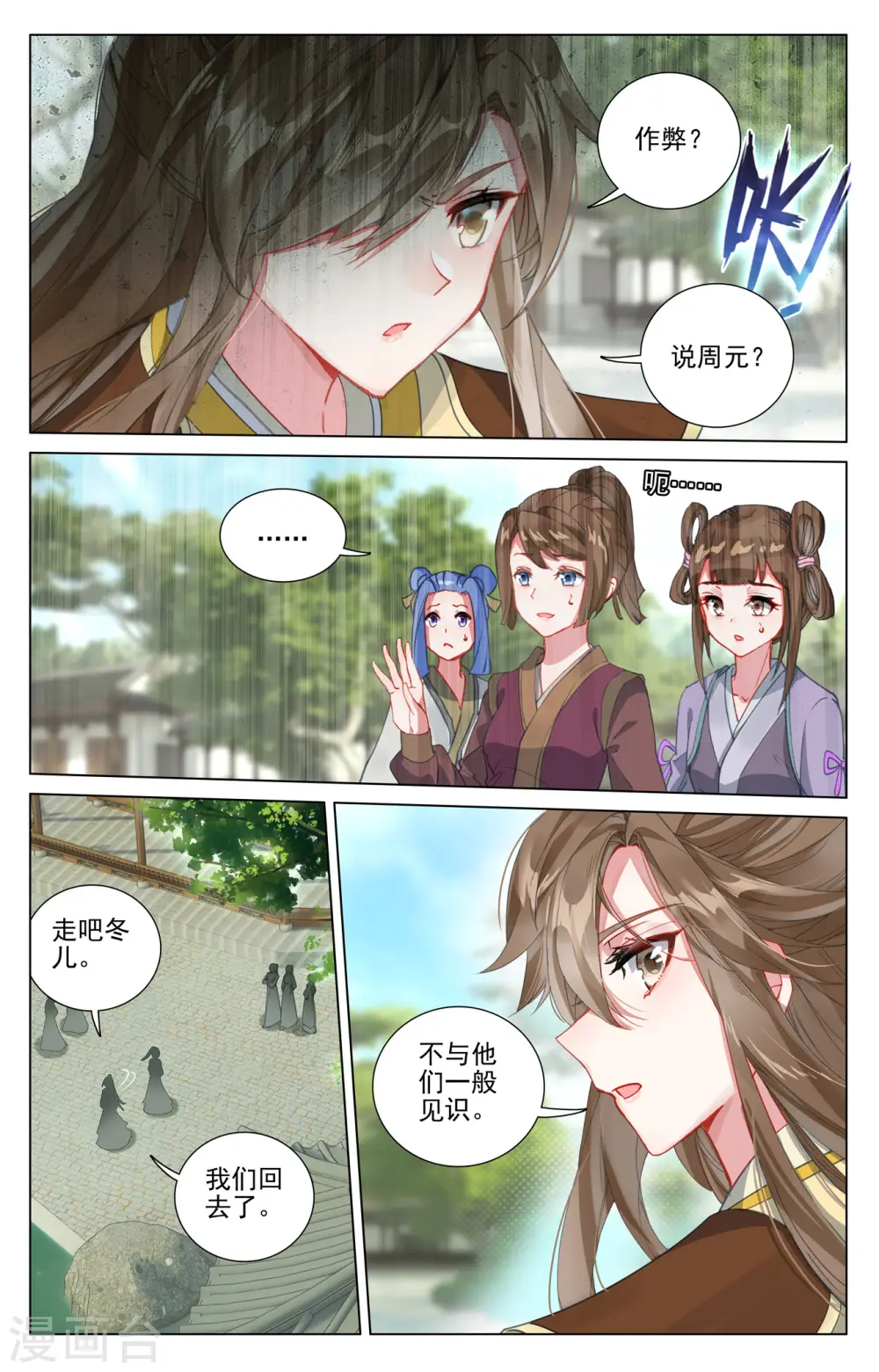 元尊小说全文免费阅读漫画,第409话下 秋水左雅2图