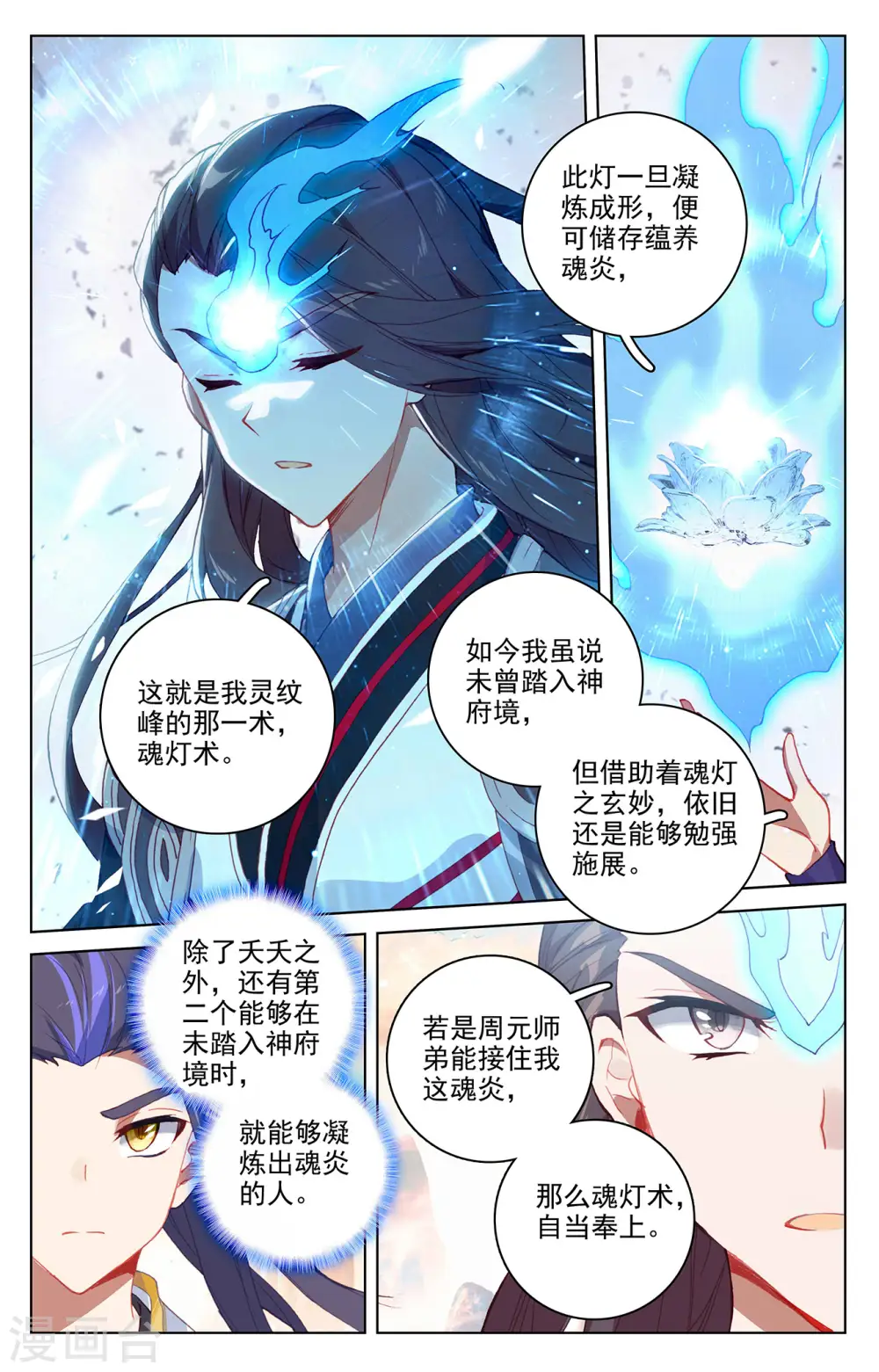 元尊等级漫画,第322话上 势如破竹2图