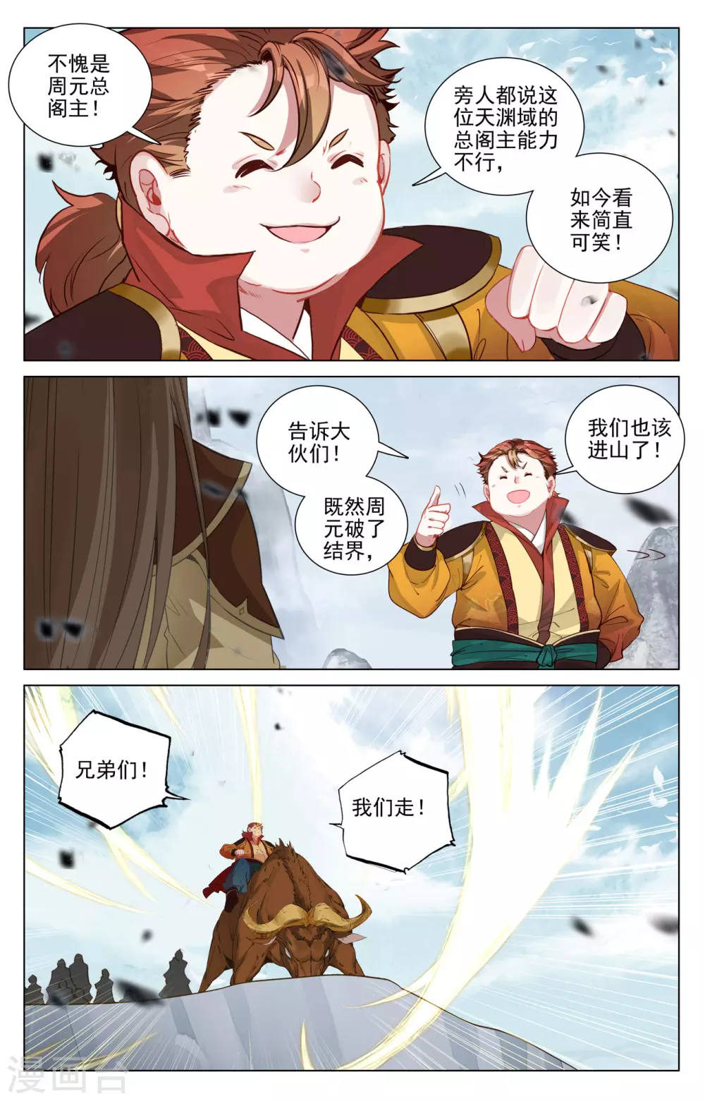 元尊小说免费阅读无弹窗笔趣阁漫画,第455话下 周元破阵1图