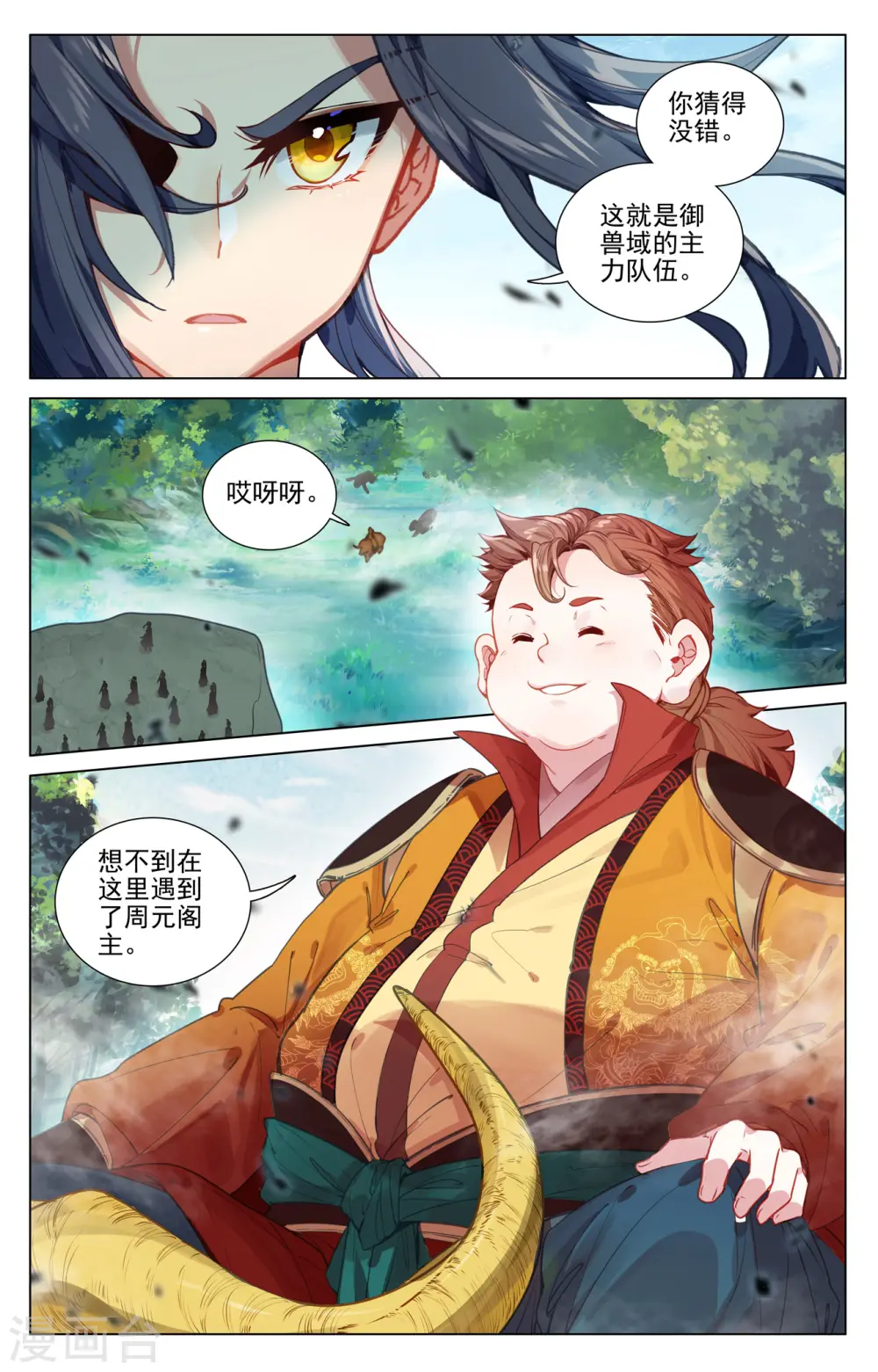 元尊小说笔趣阁漫画,第451话下 第八袁鲲1图