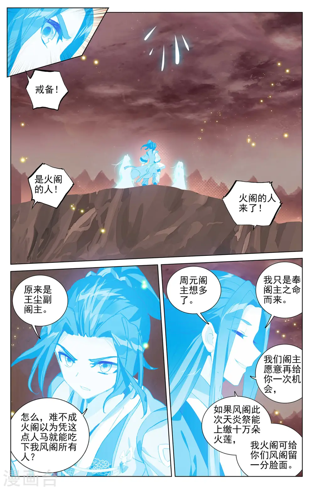 元尊有声书漫画,第403话下 天炎鼎现1图