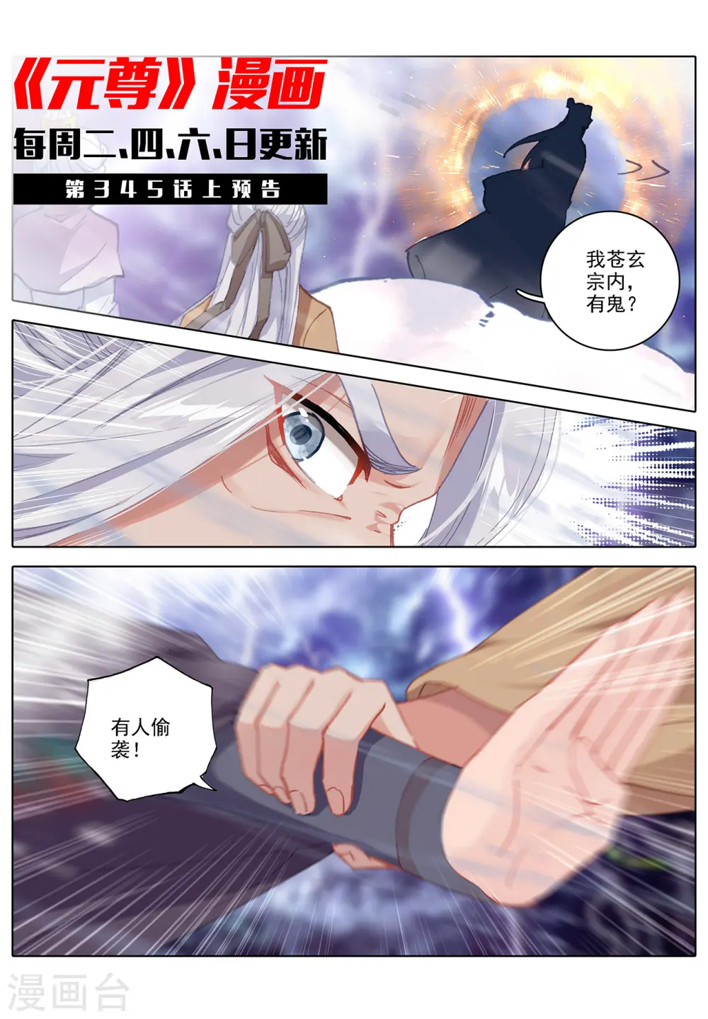 元尊下载txt电子书免费下载漫画,第344话下 又起涟漪2图