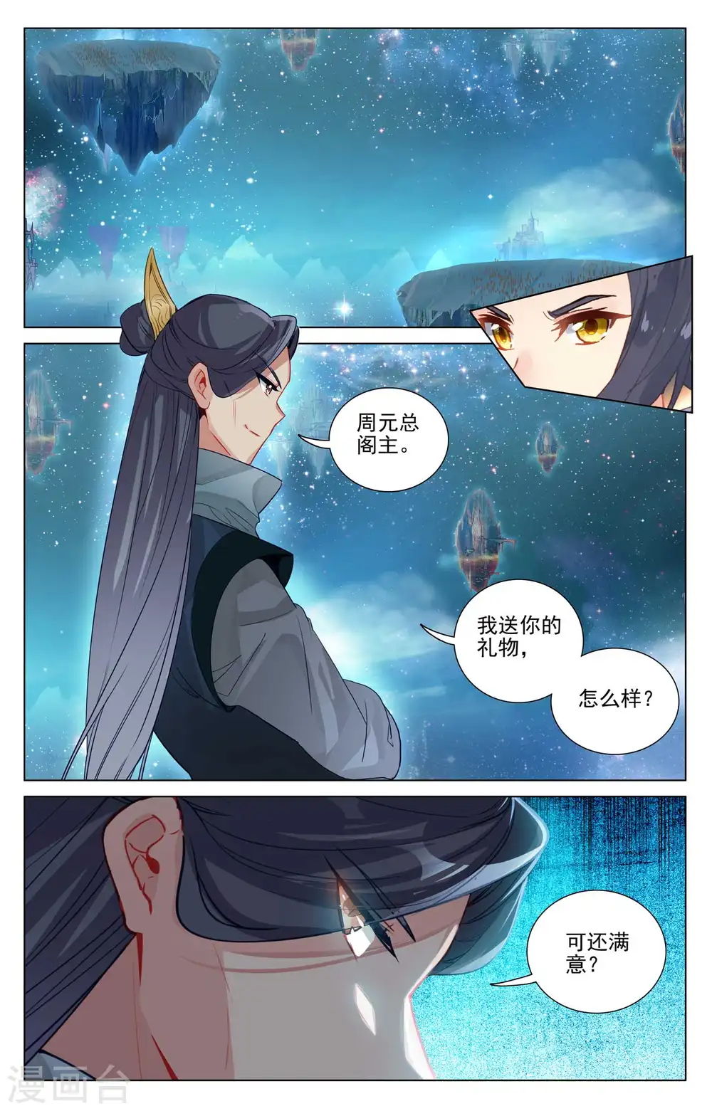 元尊第一季全部合集漫画,第460话上 群雄再遇2图