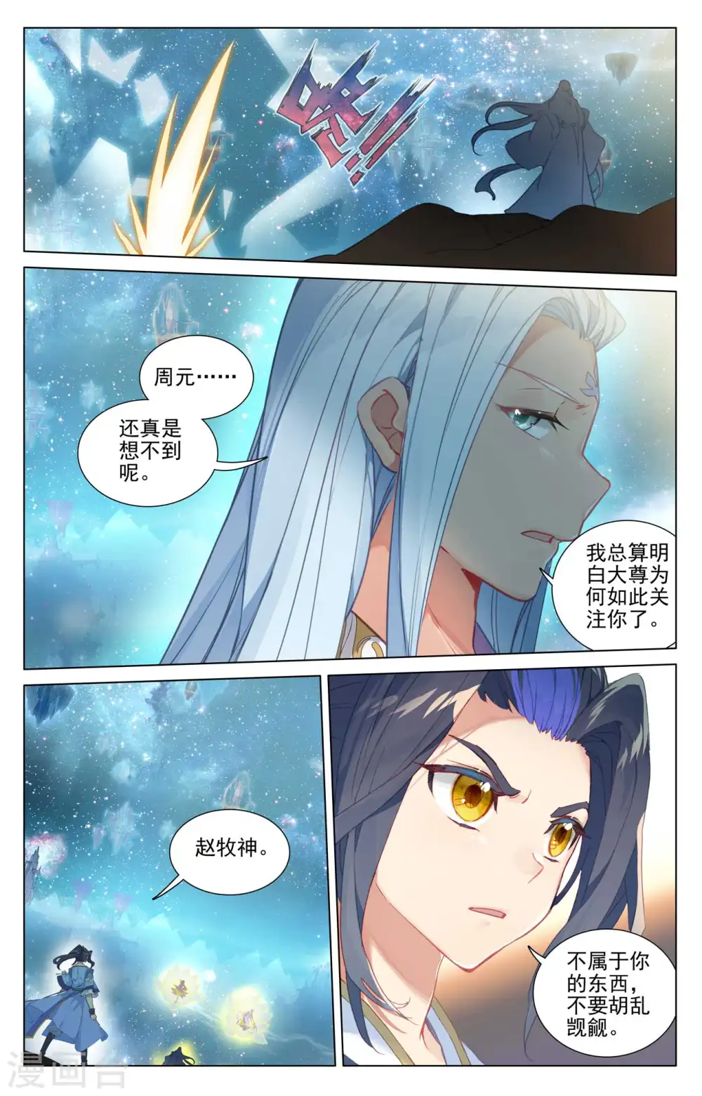 元尊漫画,第469话下 还差一点2图