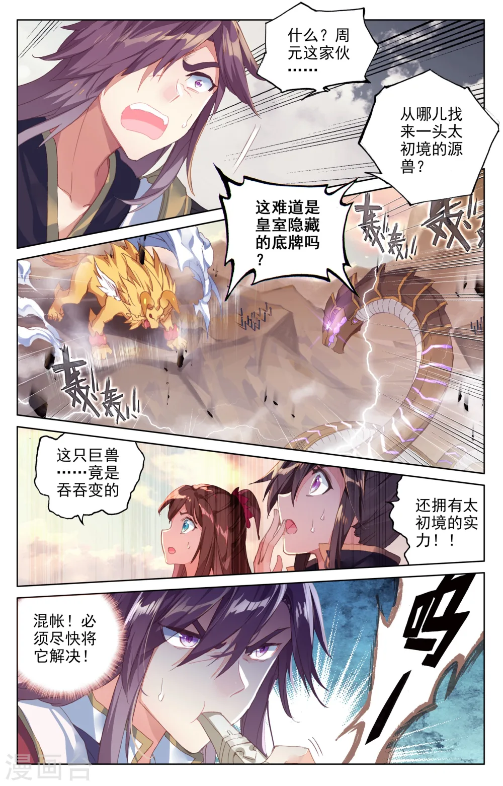 元尊下载txt电子书免费下载漫画,第60话上 吞吞显威1图