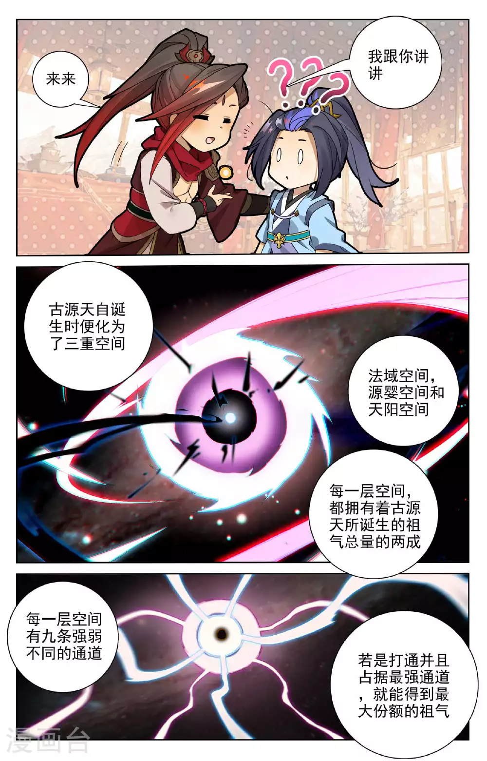 元尊漫画免费阅读下拉式漫画,第508话上 战后算账2图