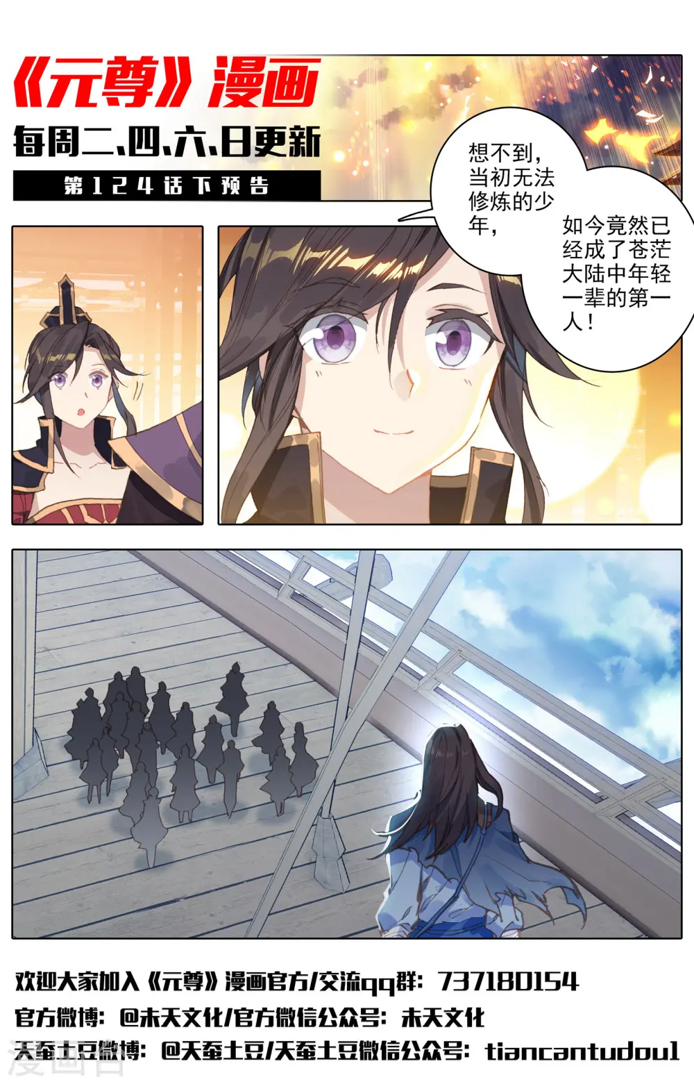 元尊小说免费阅读全文漫画,第124话上 离去之前2图