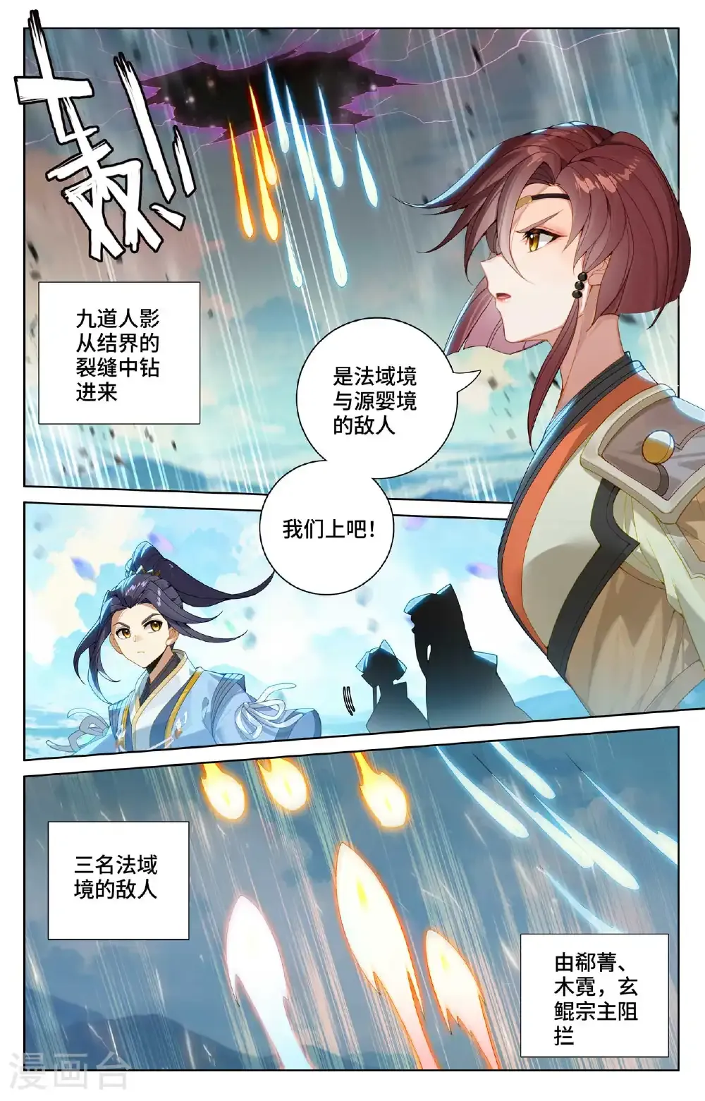 元尊漫画全集免费漫画漫画,第565话上 各自迎战2图