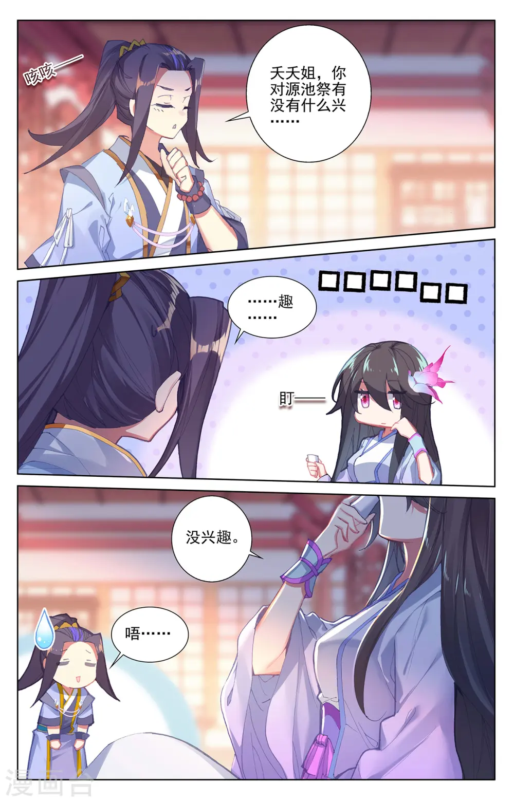 元尊女主是谁漫画,第261话上 圣灵种子1图