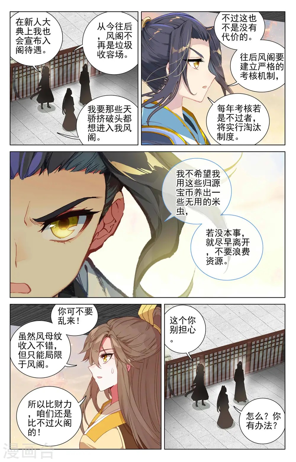 元尊漫画阅读免费下拉式漫画,第390话上 最富的崽2图