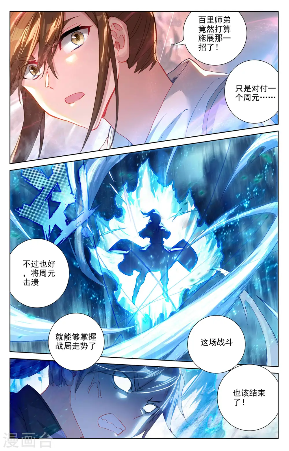 元尊境界划分漫画,第271话上 荡魔剑丸1图