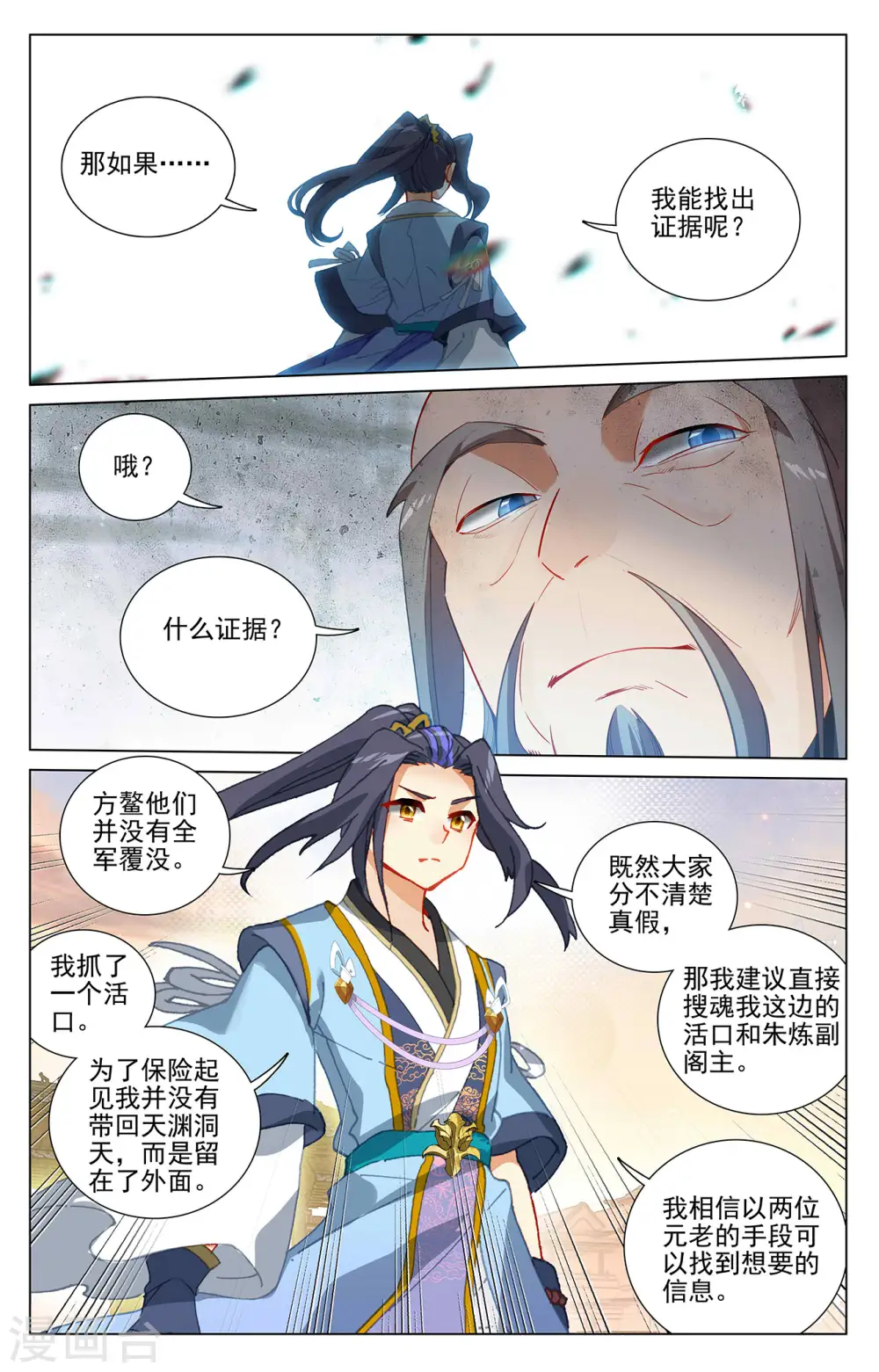 元尊笔趣阁无弹窗笔趣阁漫画,第399话上 颠倒黑白2图