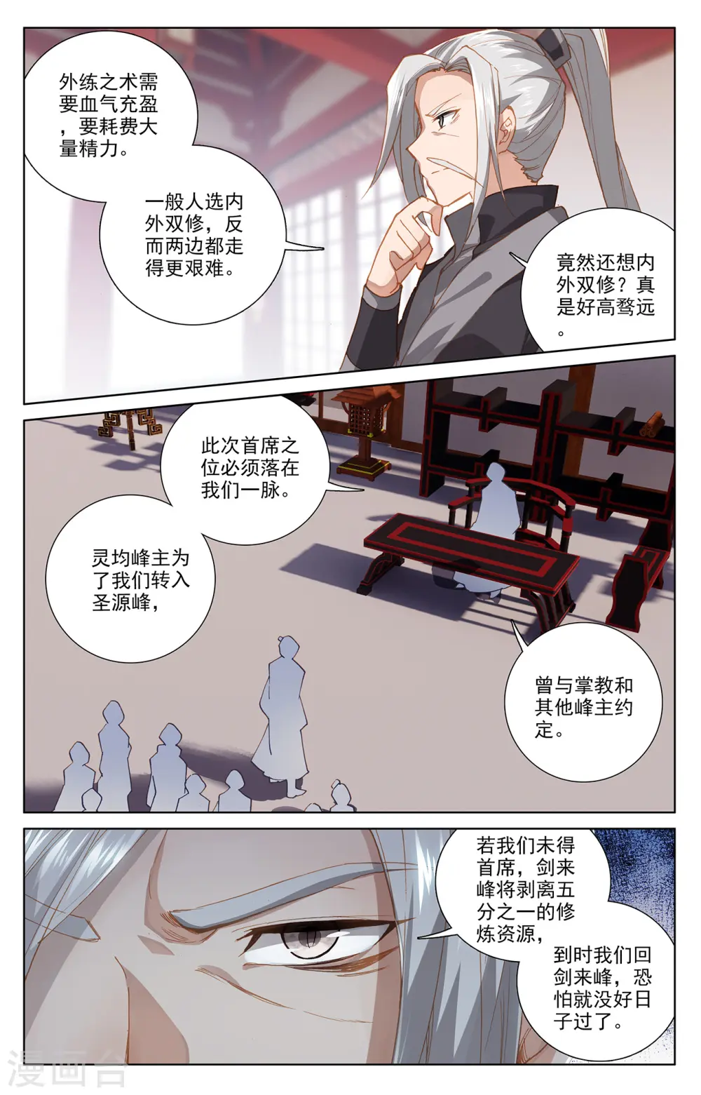 元尊在线阅读漫画,第242话上 第三级1图