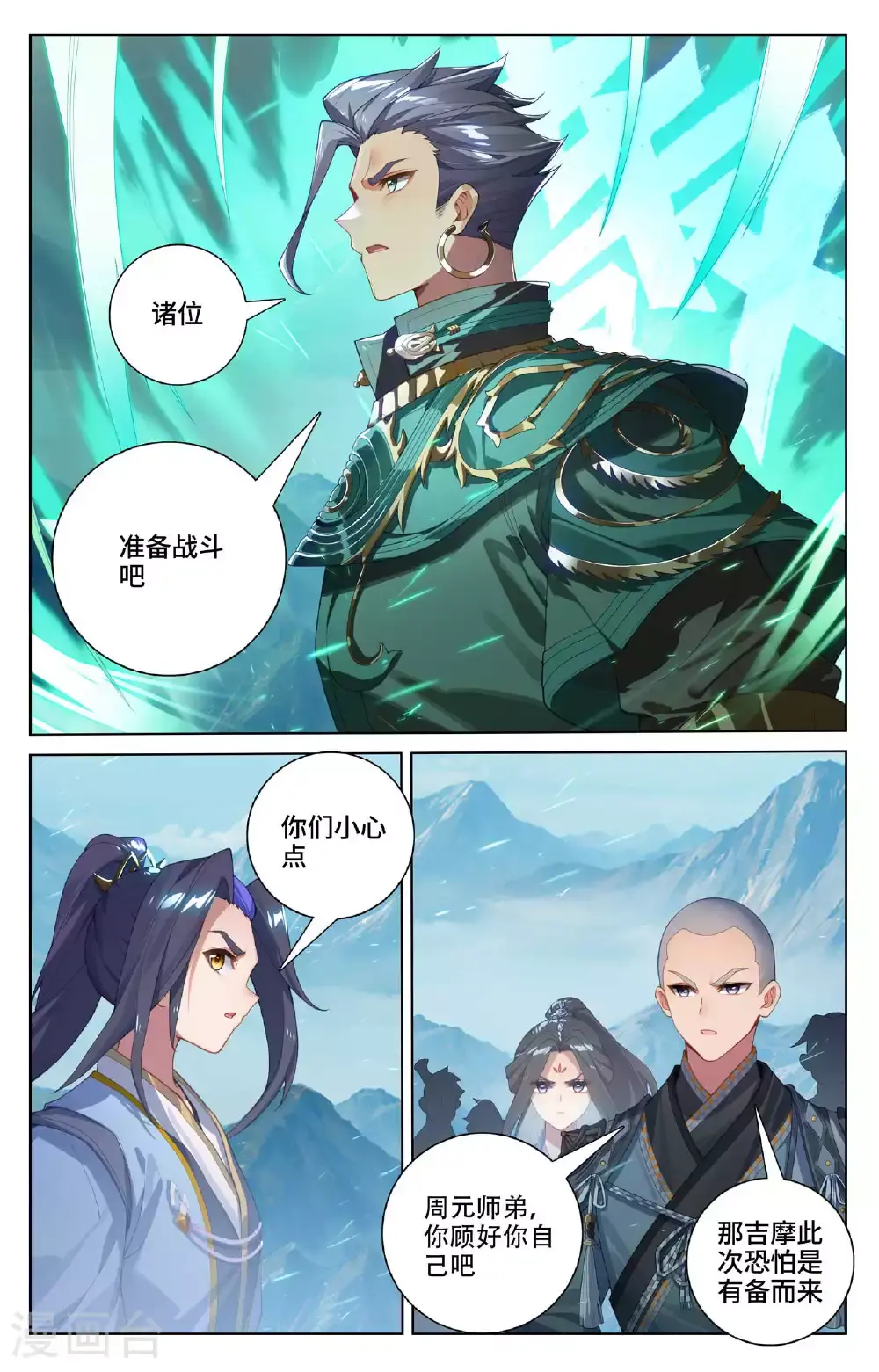 元尊下载txt电子书免费下载漫画,第539话上 顶尖迎战1图