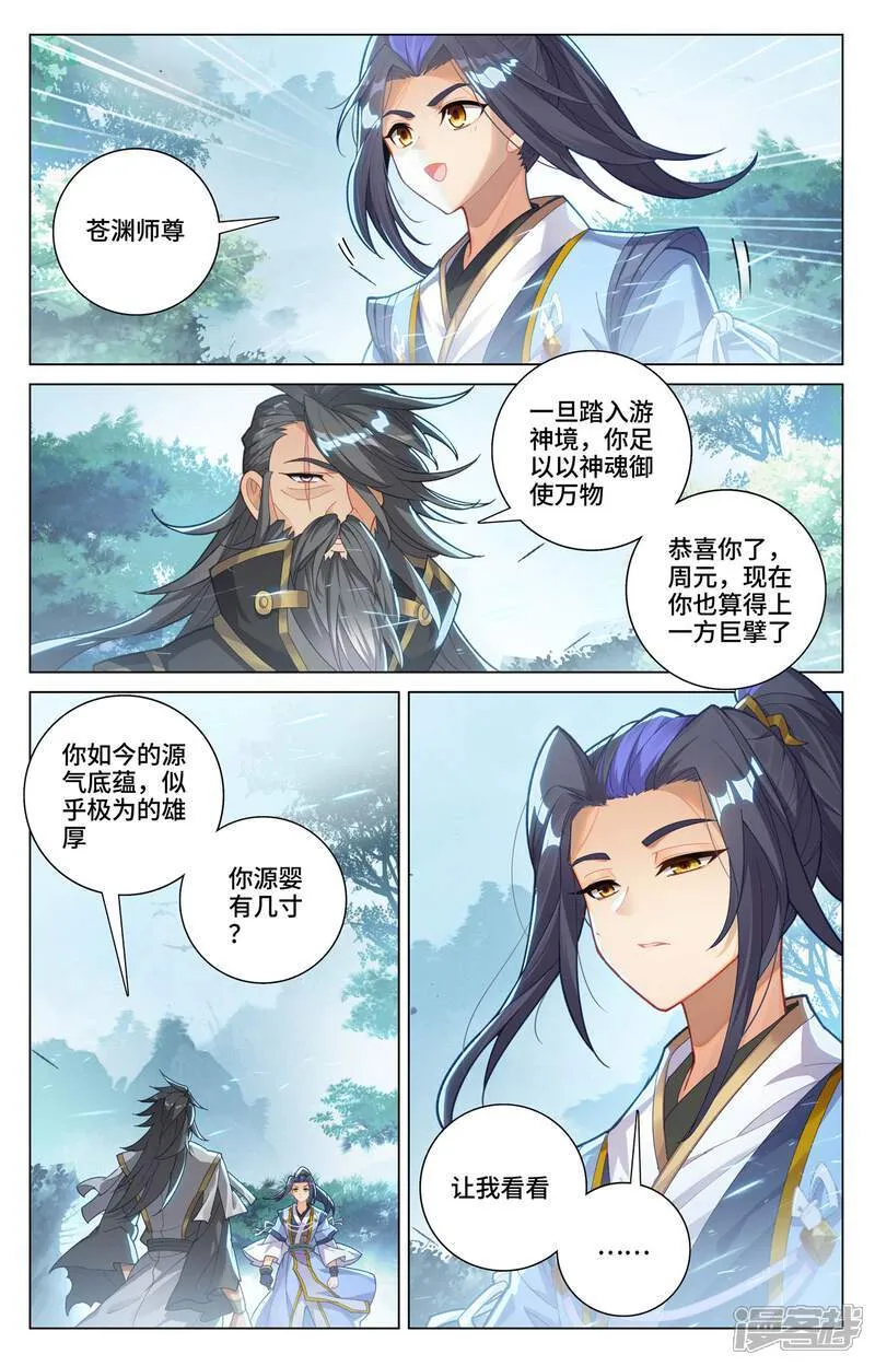 元尊小说笔趣阁漫画,第590话下 夭夭手笔1图