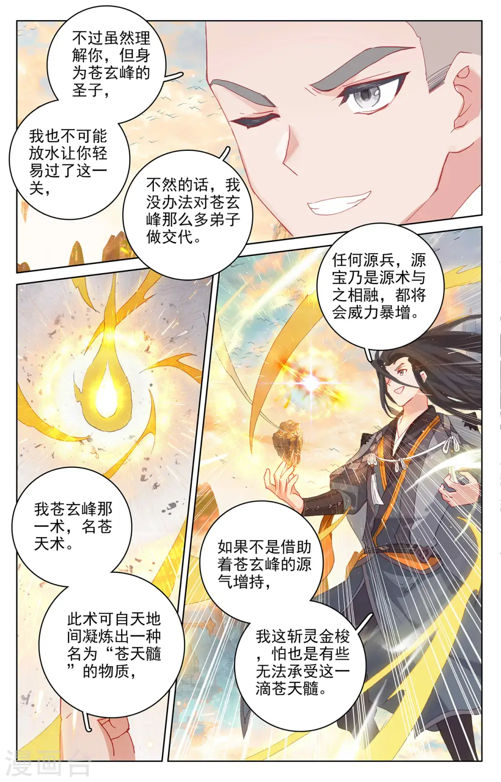 元尊和三部曲有关系吗漫画,第323话上 贺圣子首1图