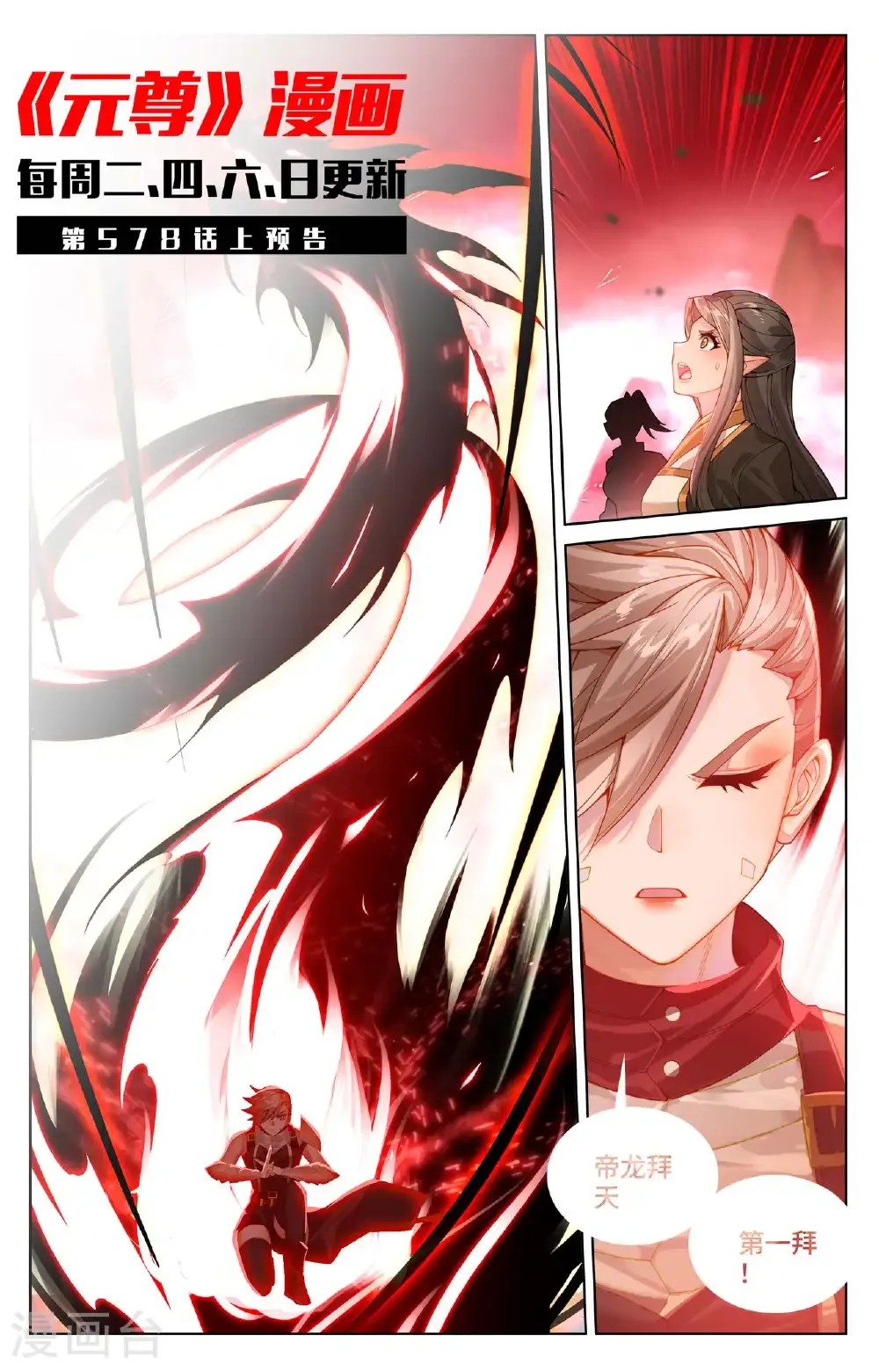 元尊小说百度百科漫画,第577话下 帝龙拜天1图
