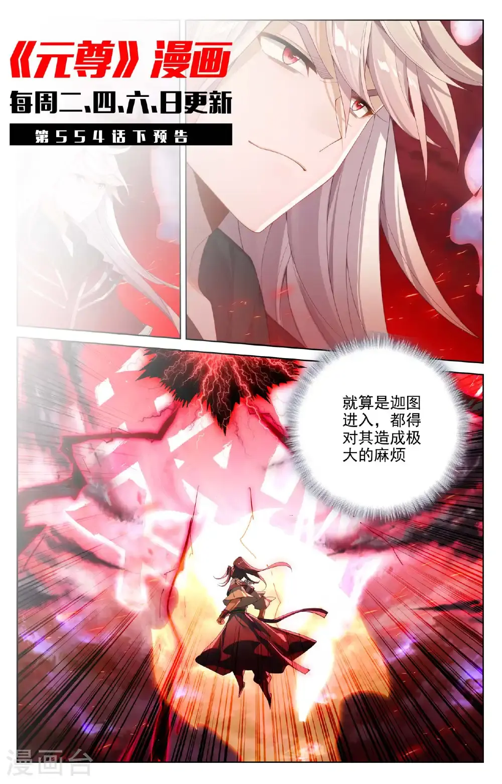 元尊小说笔趣阁无弹窗笔趣阁漫画,第554话上 圣雷劫云2图