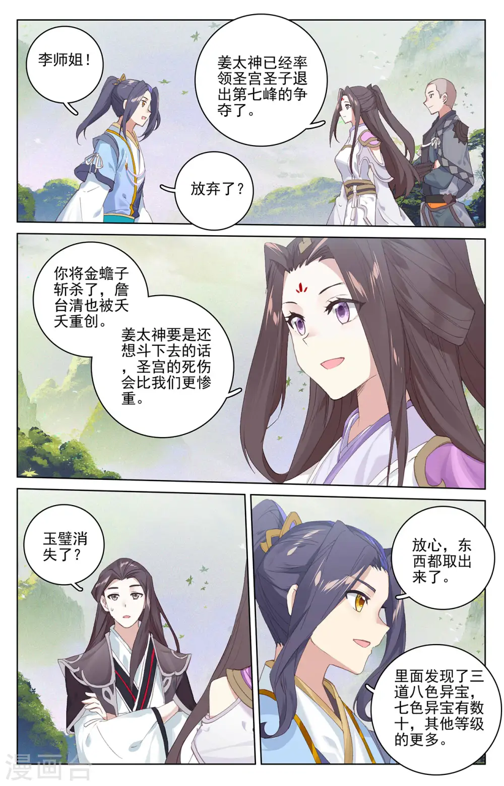 元尊在线听书完整版漫画,第317话下 天诛圣纹2图