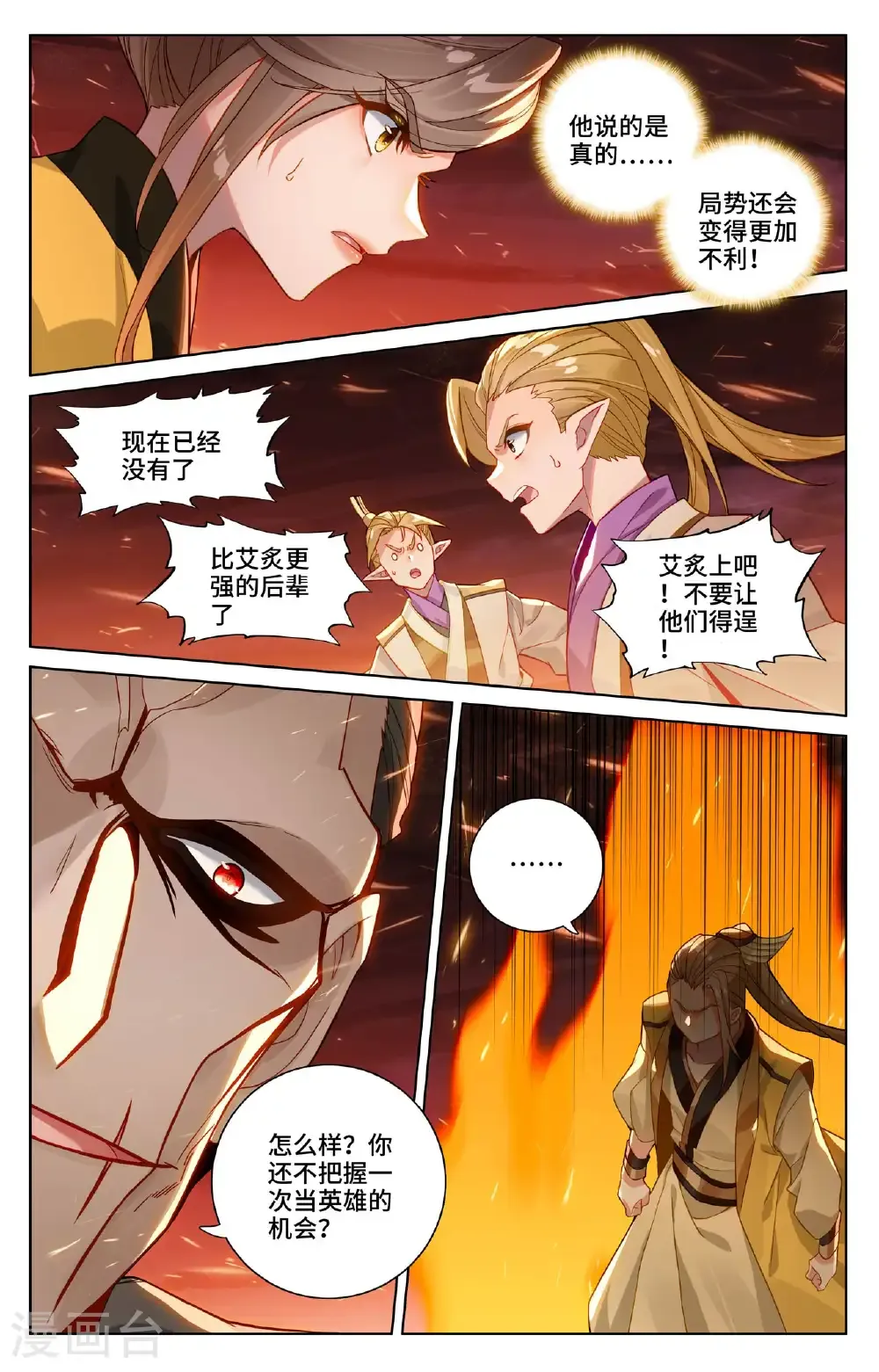 元尊小说百度百科漫画,第582话下 暗中手段1图