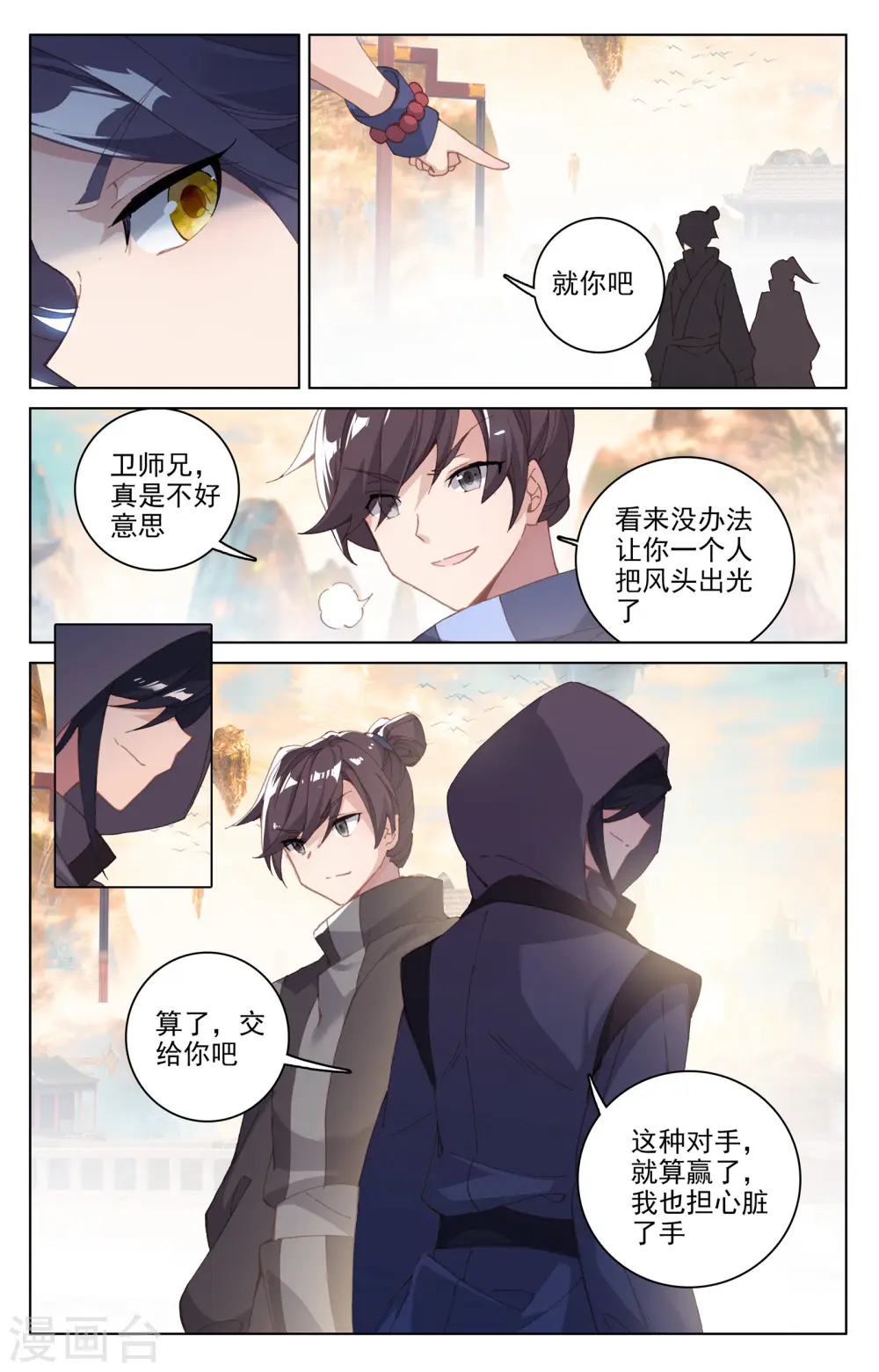 元尊周元有几位妻子漫画,第190话上 一拳之威1图