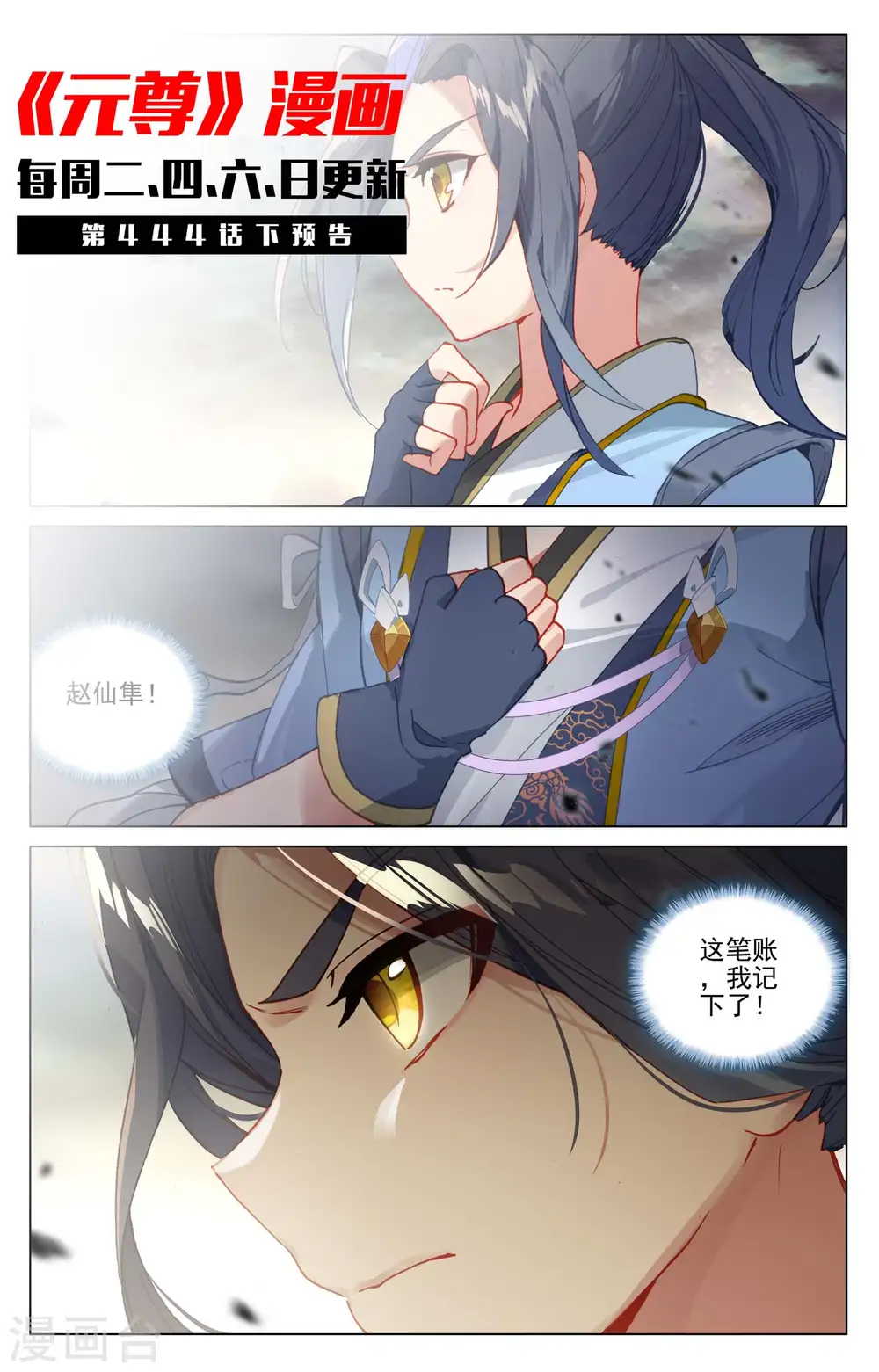 元尊小说百度百科漫画,第444话上 阴谋算计1图