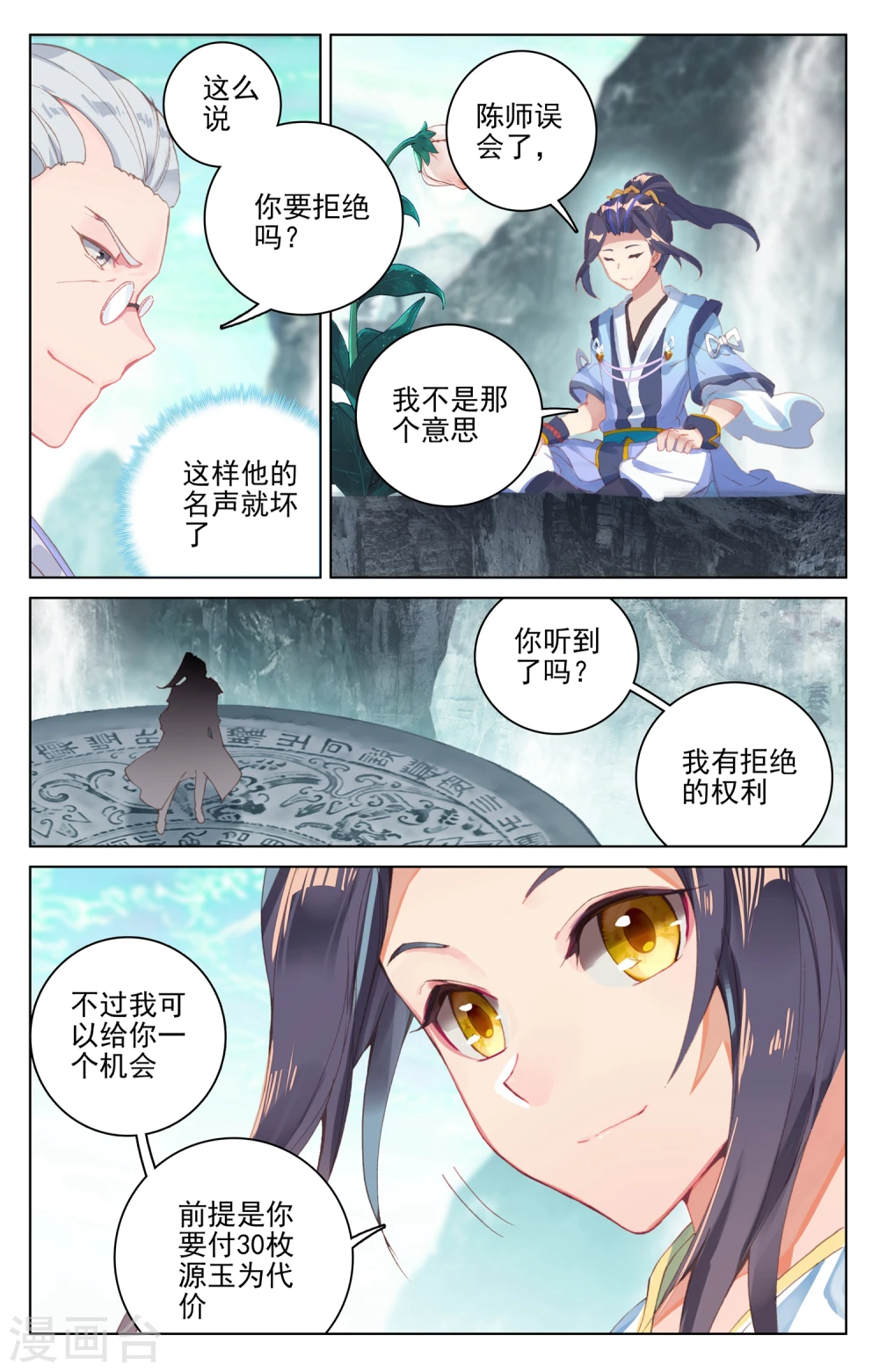 元尊笔趣阁无弹窗漫画,第128话下 初上源山2图