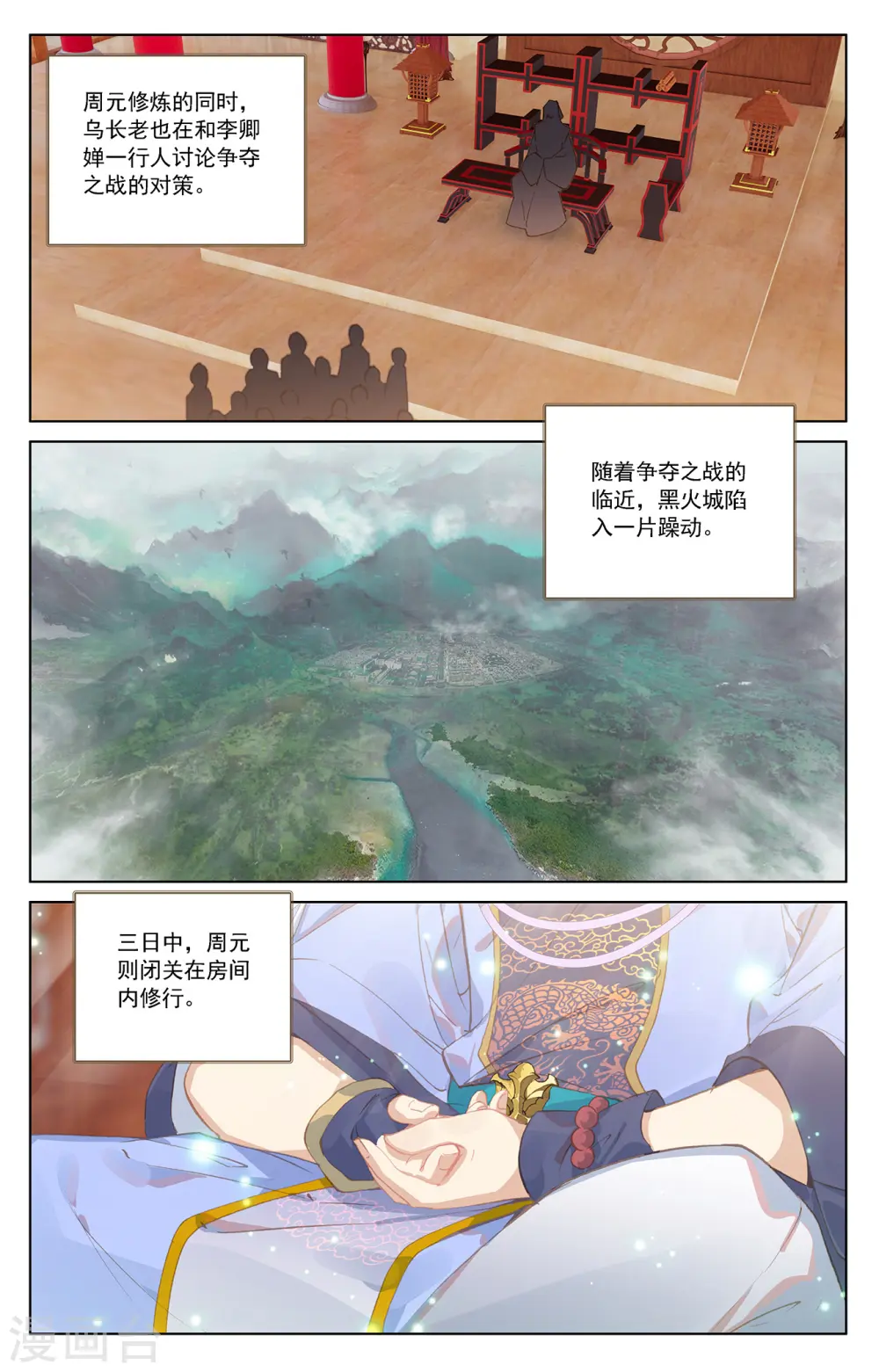 元尊第一季全部合集漫画,第223话上 进化之兆1图