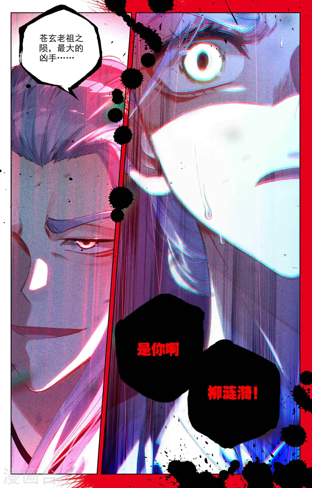 元尊漫画,第344话下 又起涟漪2图