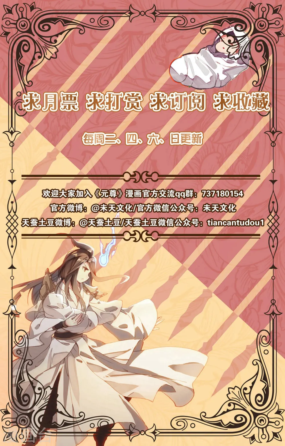 元尊下载txt电子书免费下载漫画,第124话下 离去之前2图