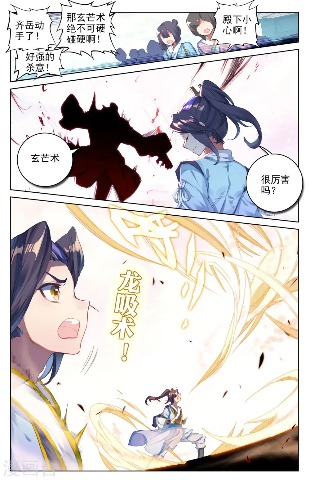 元尊百度百科漫画,第45话上 得胜1图