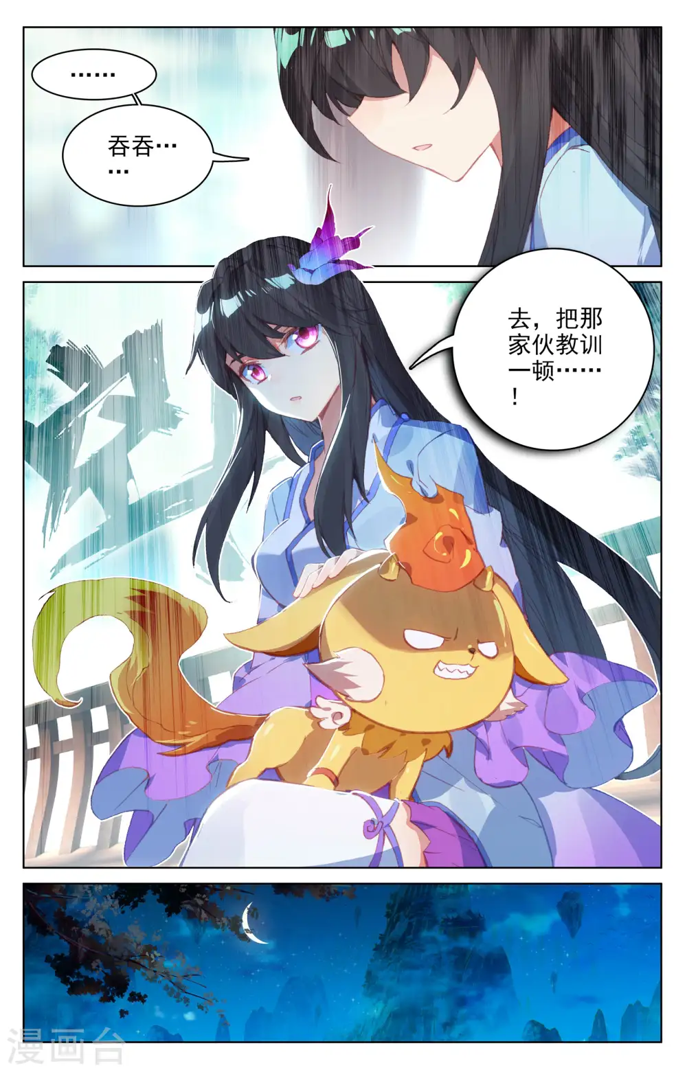 元尊女主是谁漫画,第134话上 窍穴2图