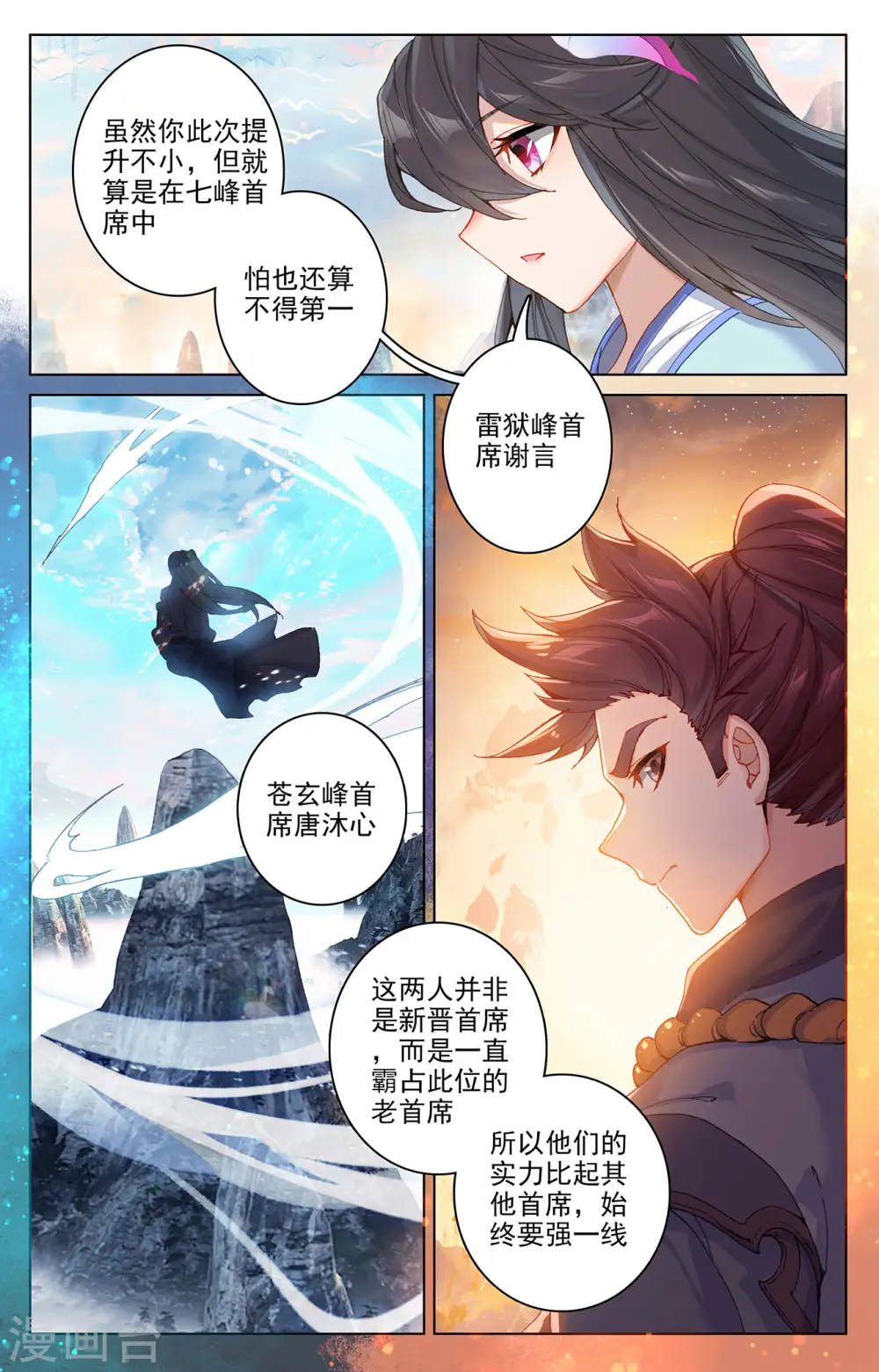 元尊漫画,第281话上 筑神异宝1图