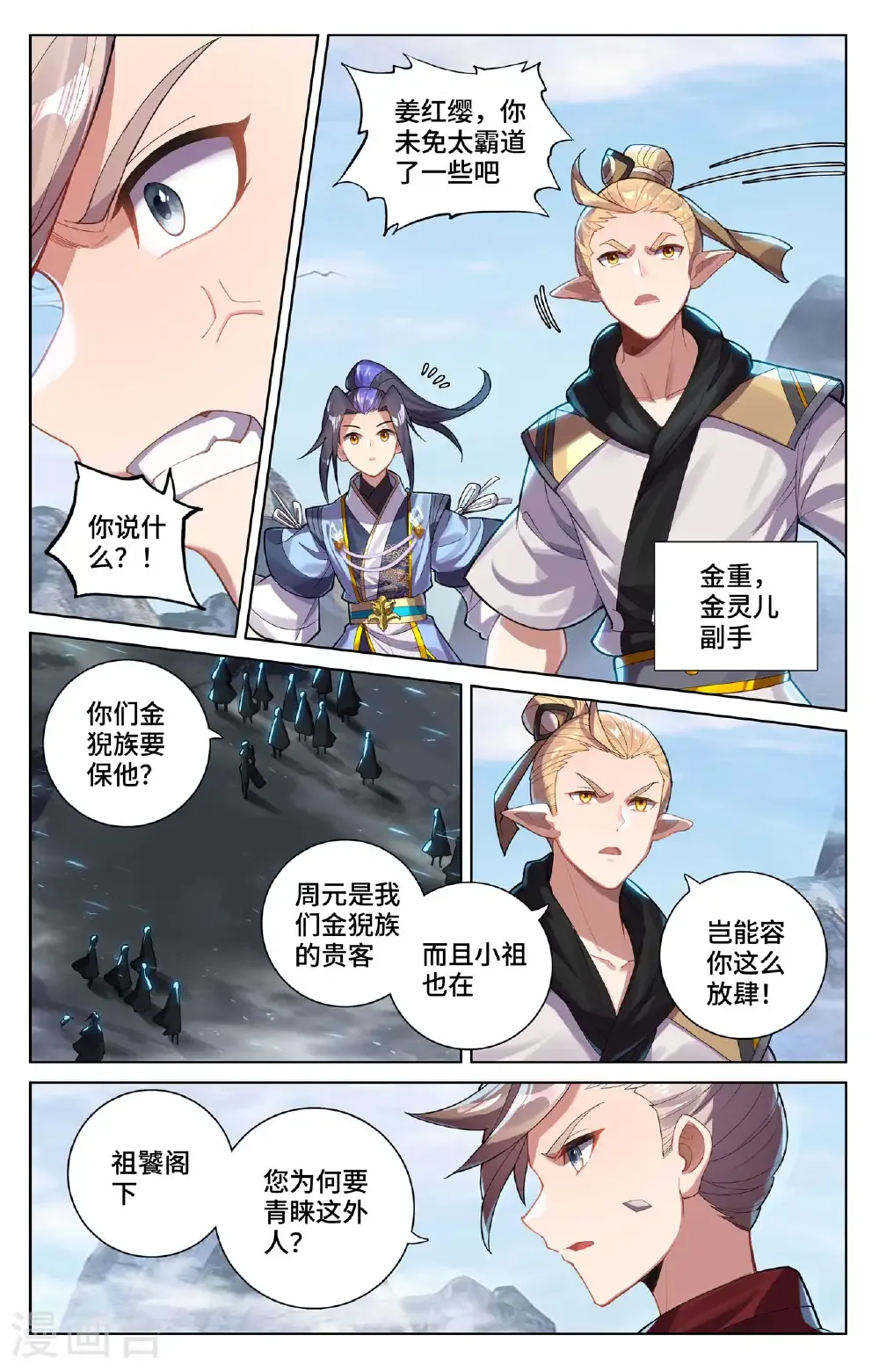 元尊小说免费阅读无弹窗笔趣阁漫画,第575话下 进入洞天1图