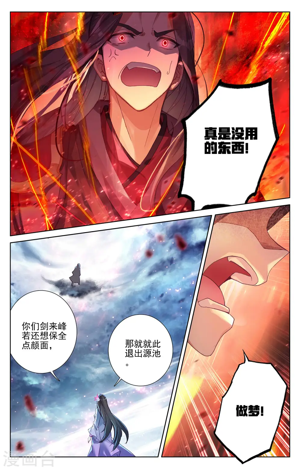 元尊等级漫画,第273话上 万丈水兽1图