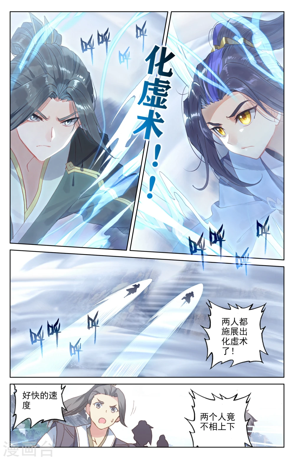 元尊百度百科漫画,第142话上 风驰电掣2图