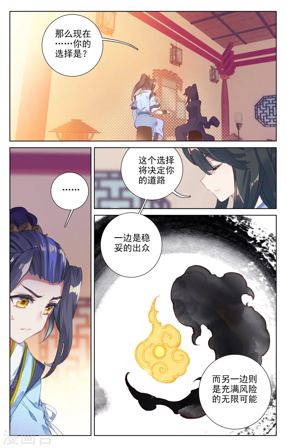 元尊武瑶的结局漫画,第47话下 祖龙经1图