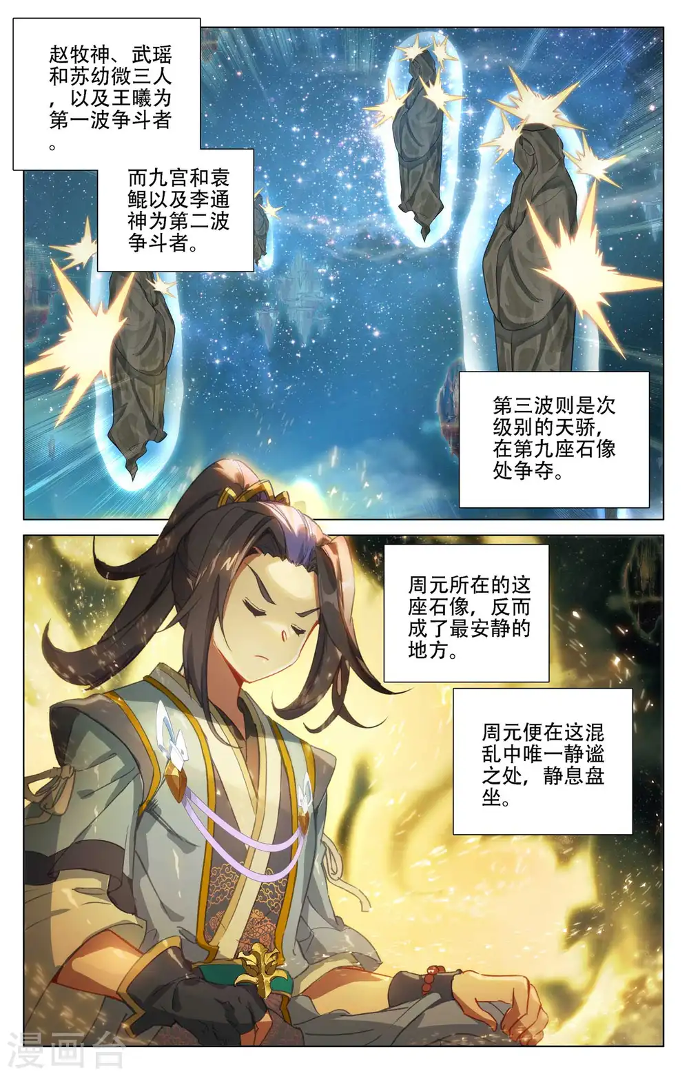 元尊等级漫画,第464话下 混乱星空2图