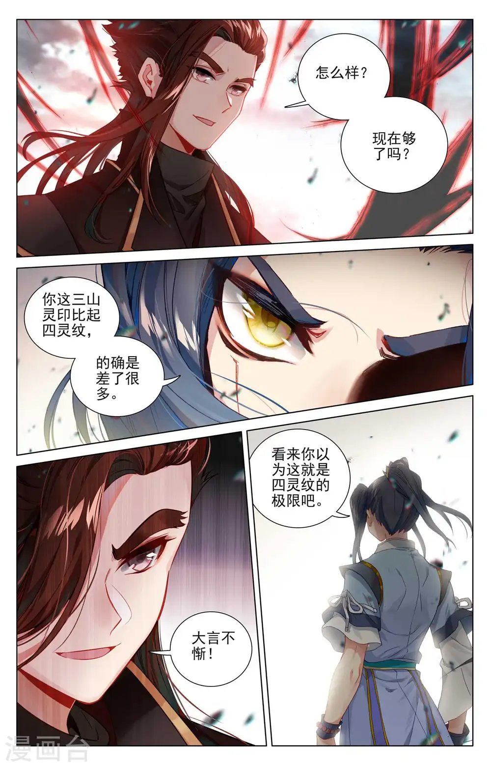 元尊第二季动漫免费观看全集完整版高清漫画,第431话上 四灵归源2图