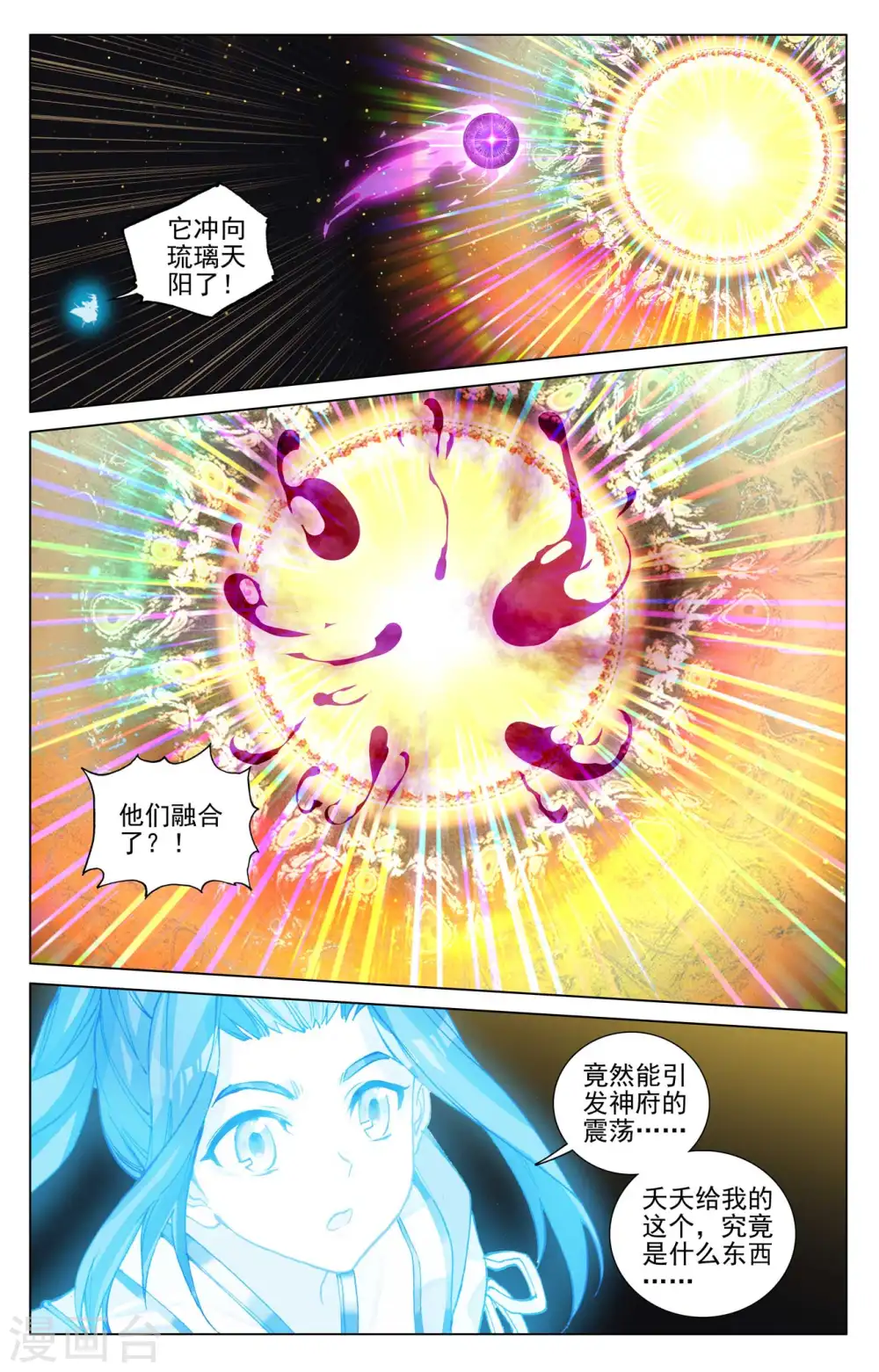 元尊漫画,第480话下 晋天阳境2图