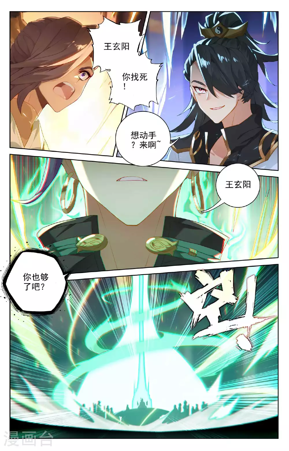 元尊百科漫画,第514话上 诸方协议1图