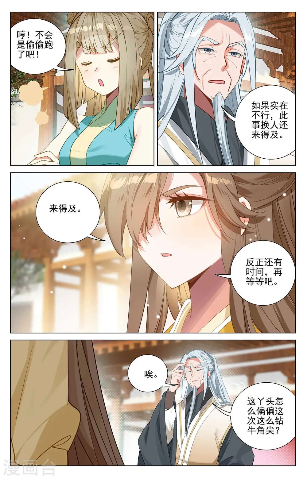 元尊下载txt电子书免费下载漫画,第370话上 修炼剑丸1图