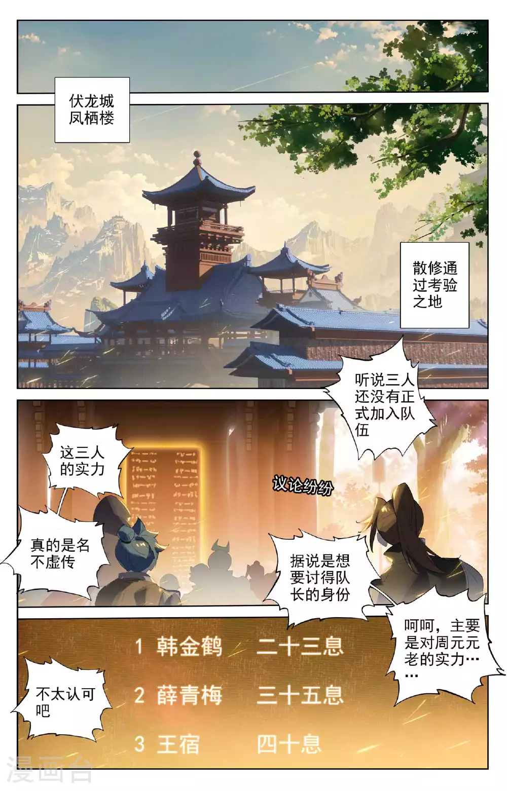 元尊境界等级划分漫画,第511话上 九爪天阳2图