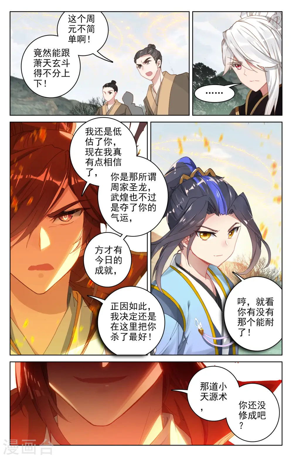 元尊百科漫画,第98话上 战萧天玄2图