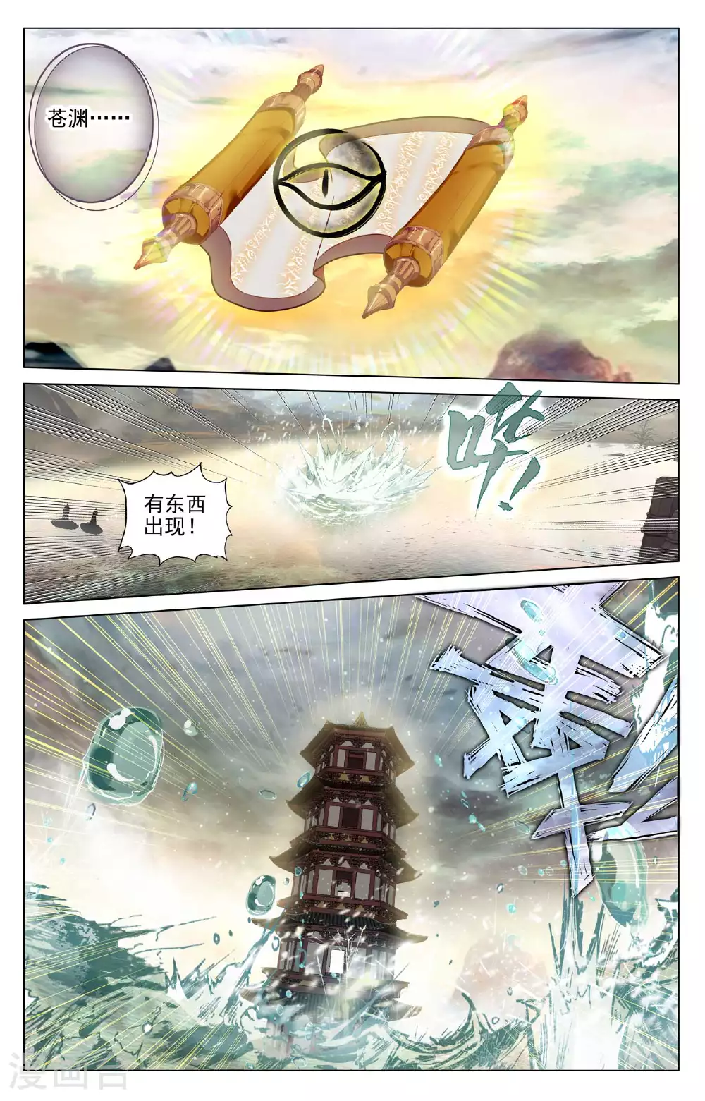 元尊下载txt电子书免费下载漫画,第494话上 争塔夺宝1图