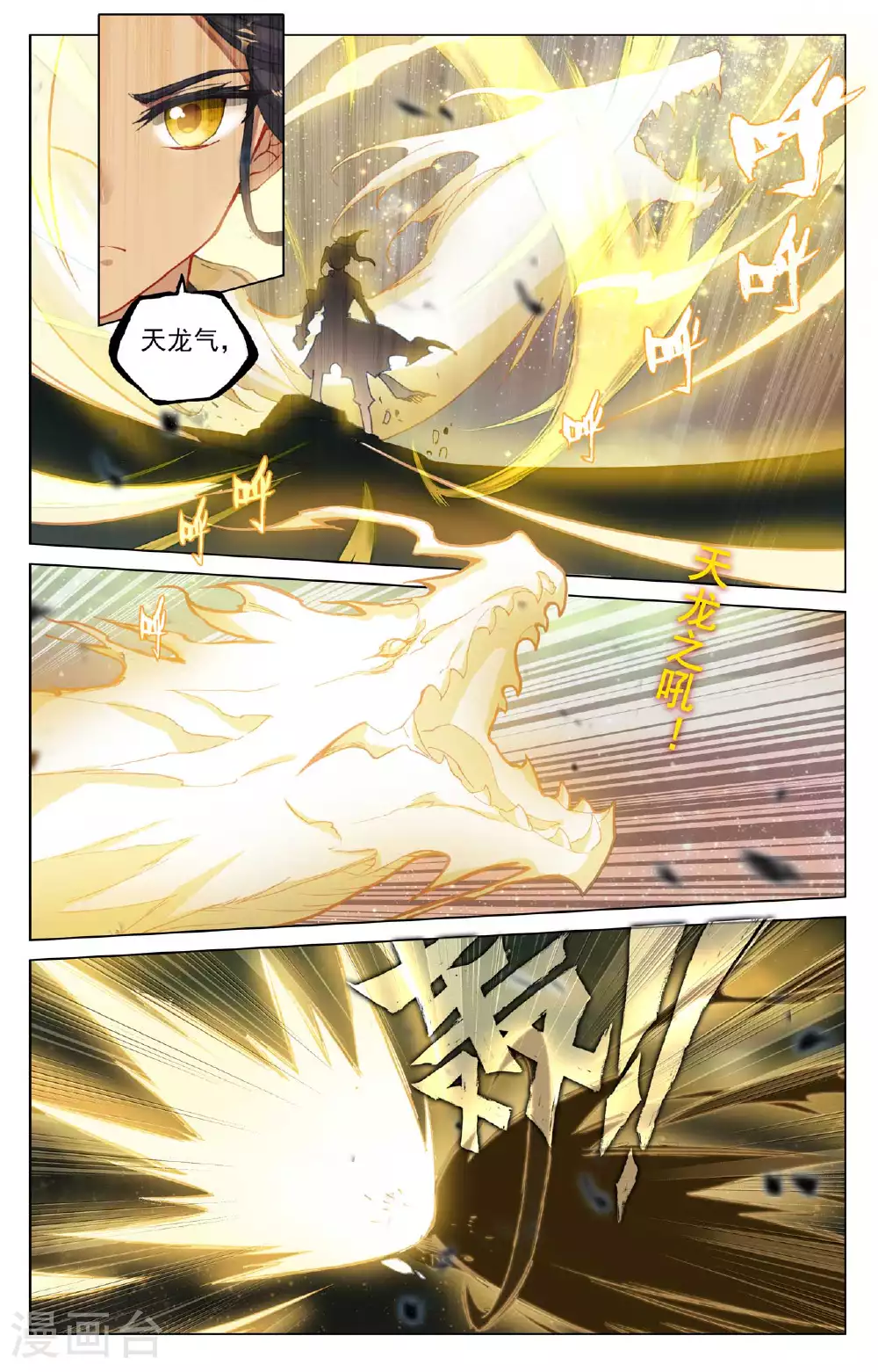 元尊下载txt电子书免费下载漫画,第501话上 再战陆庆2图
