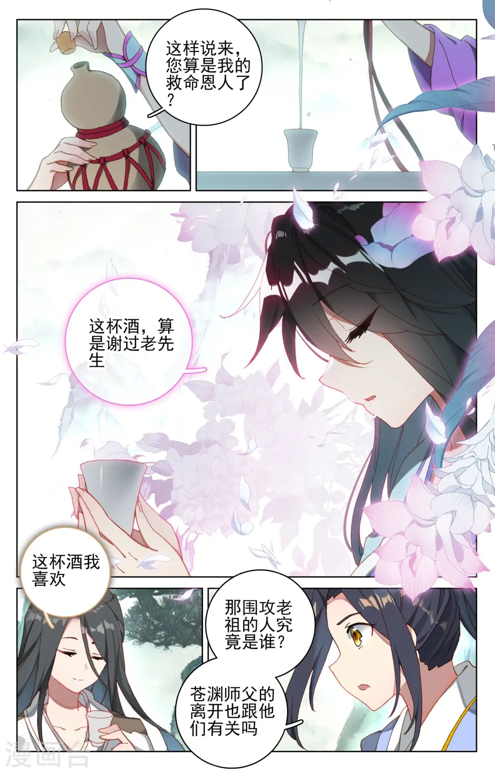 元尊动漫全集在线观看樱花动漫漫画,第121话上 圣族&amp;圣纹1图