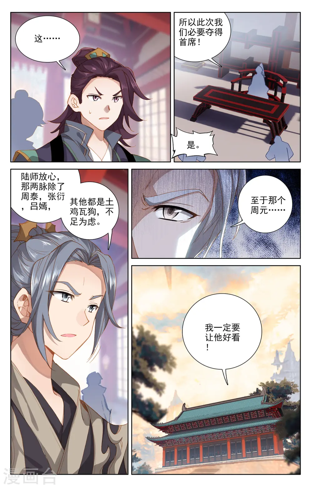 元尊在线阅读漫画,第242话上 第三级2图