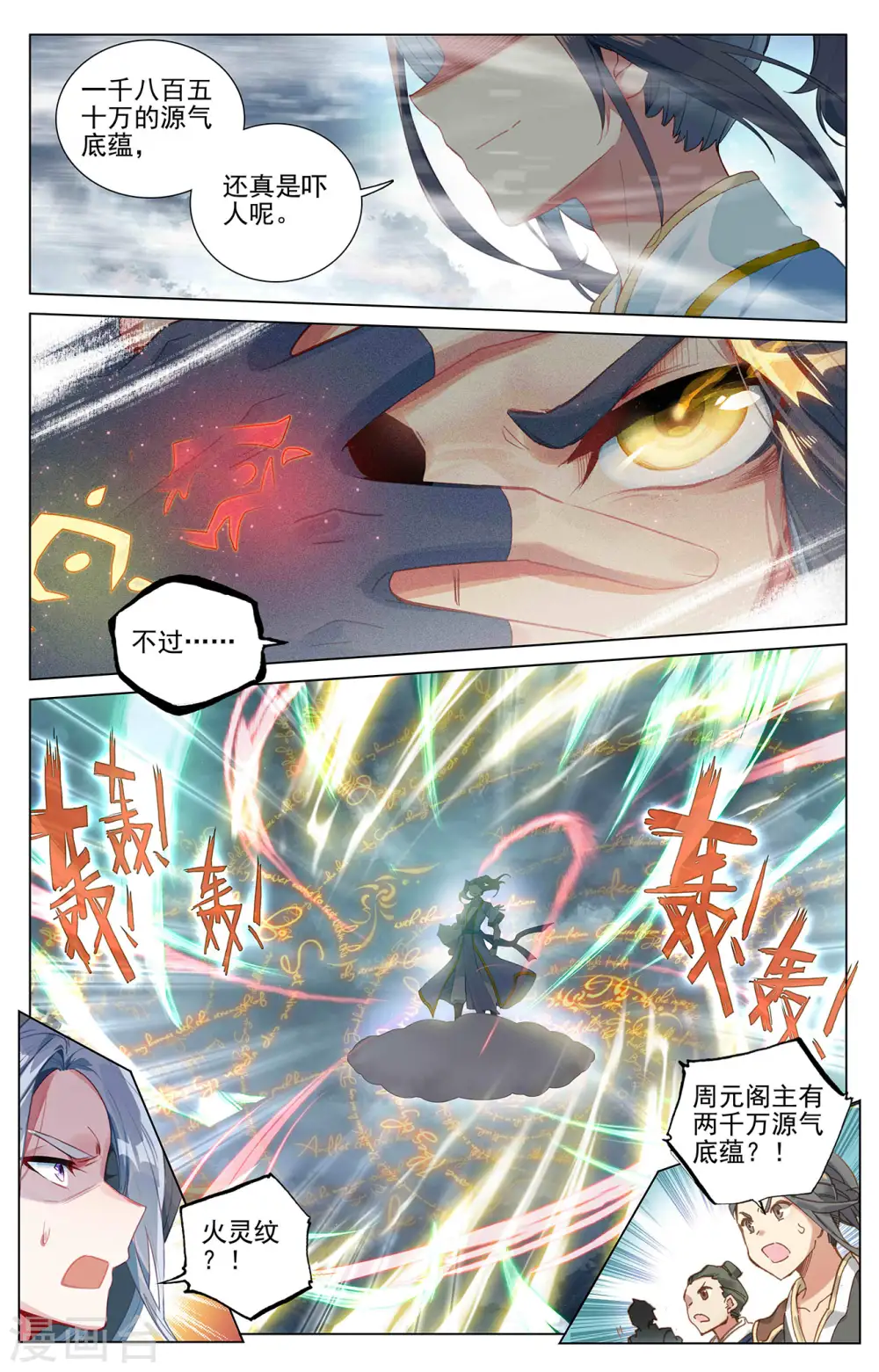元尊下载txt电子书免费下载漫画,第396话下 六纹吞魂2图
