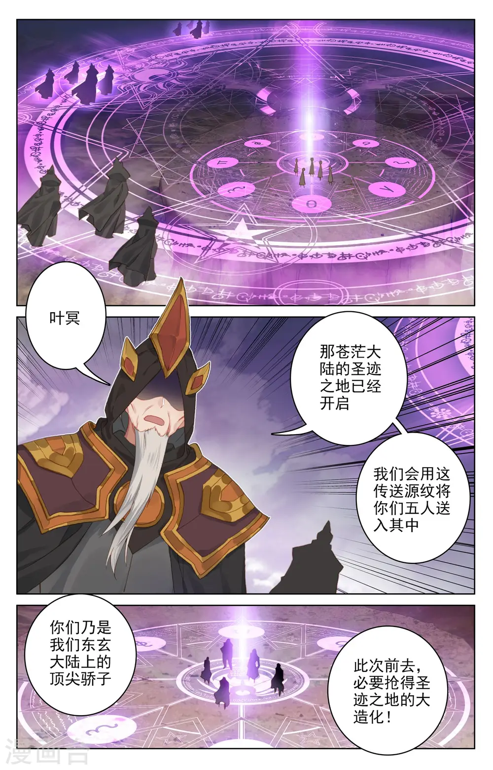 元尊下载txt电子书免费下载漫画,第91话上 冤家路窄1图